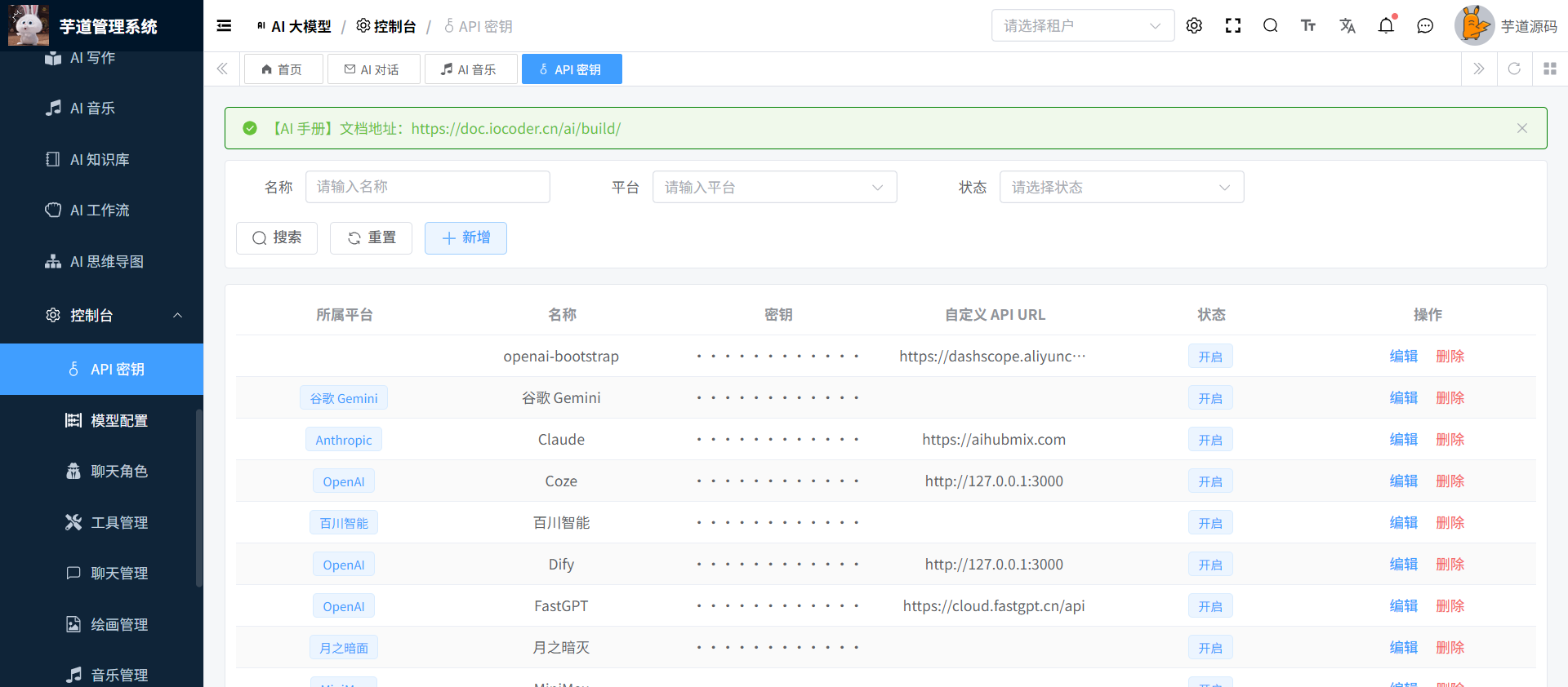 AI API 密钥管理页面