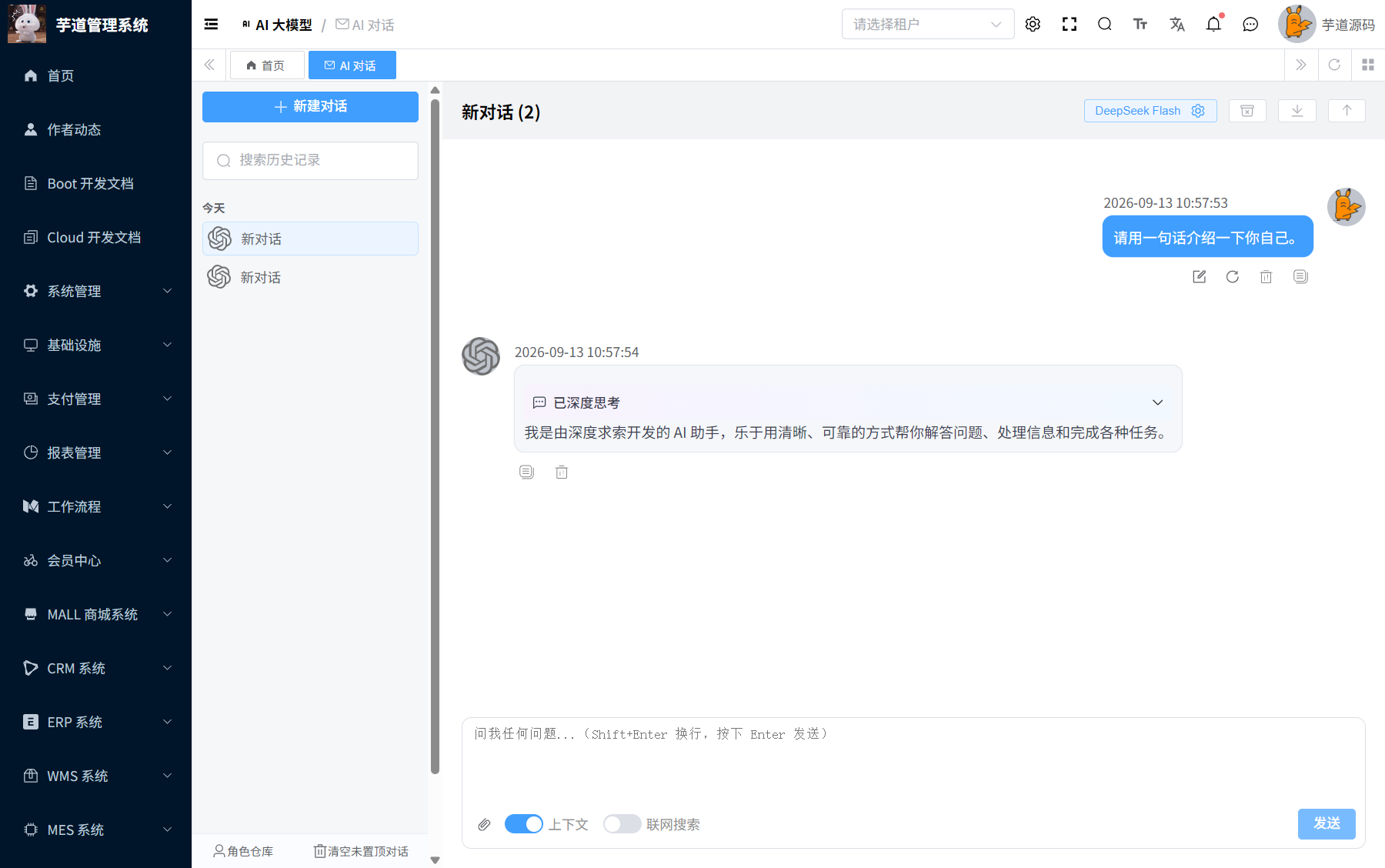 第一次真实模型对话成功
